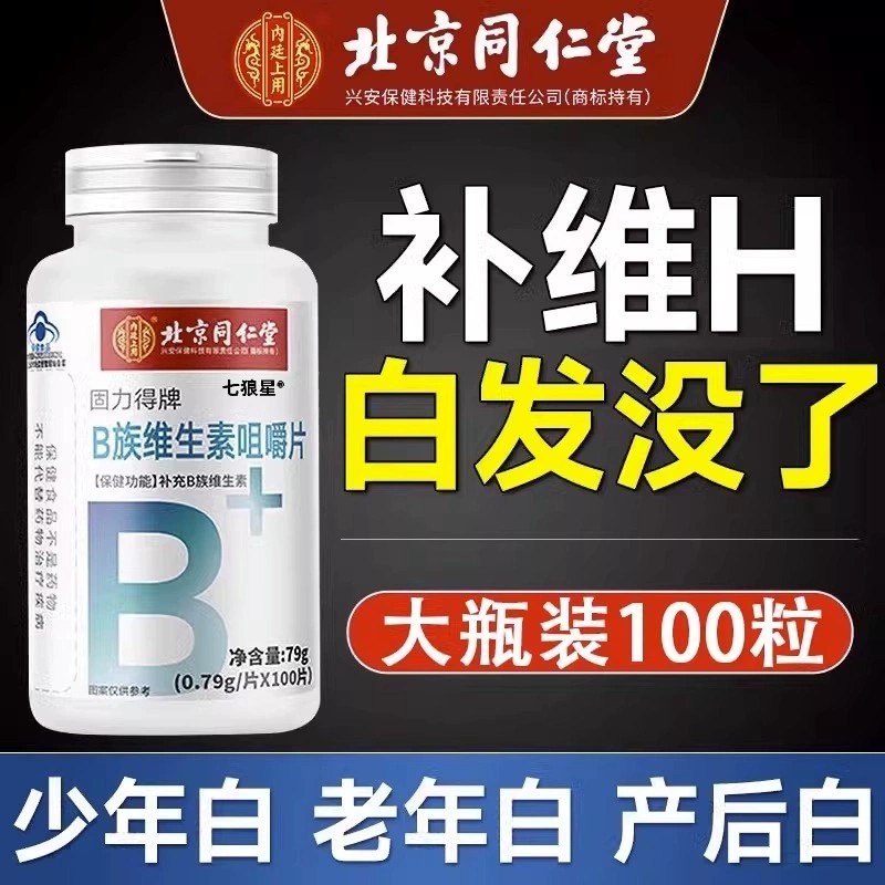 维生素h胶囊叶酸片Hvb1267生物素烟酸男多种维生素c健康复合,保健食品/膳食营养补充食品,维生素/复合维生素,淘宝优惠券,粉丝福利购,淘宝优惠卷