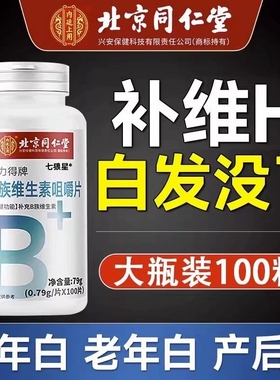 维生素h胶囊叶酸片Hvb1267生物素烟酸男多种维生素c健康复合
