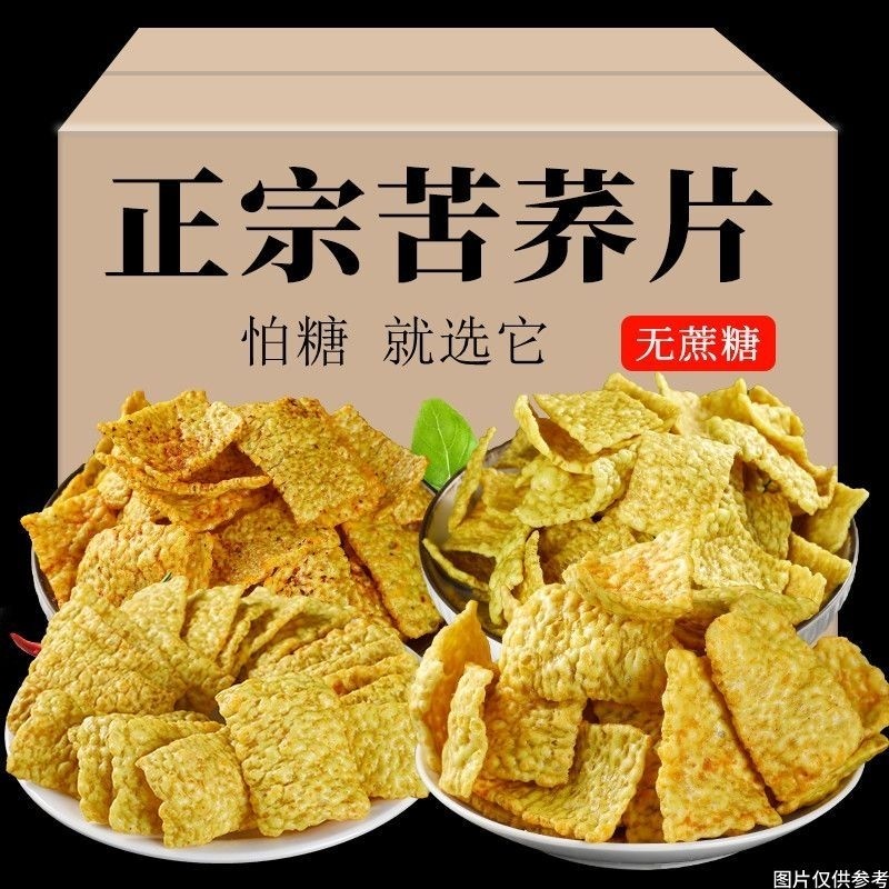 苦荞片酥锅巴咸味荞麦薯片粗粮无糖精尿人老人小孩健康零食品批发