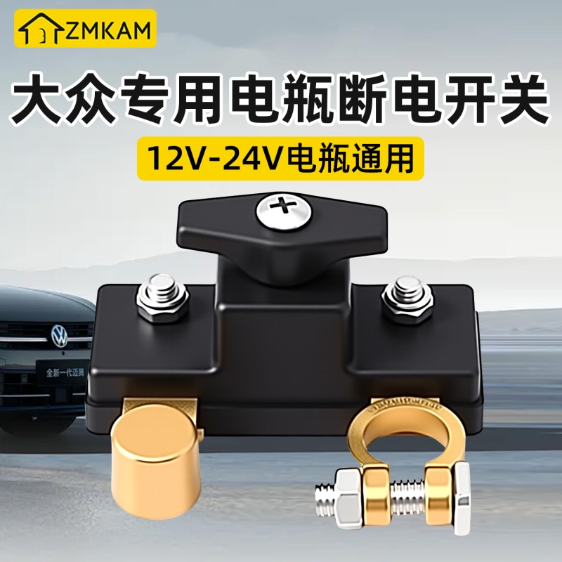大众专用汽车电瓶断电开关纯铜断电器电源保护器防漏电亏电断电闸