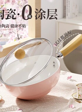 高颜值粉色陶瓷炒锅20cm家用平底不粘锅宝宝辅食锅通用炉灶炒菜锅