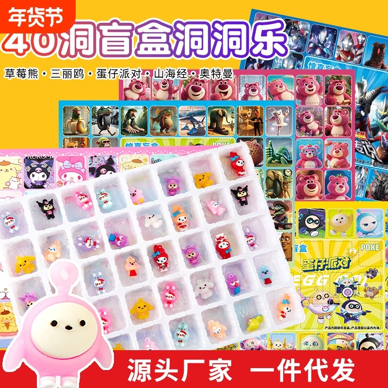 蛋仔草莓熊洞洞乐盲盒玩具豪华版儿童拆拆乐戳戳乐圣诞新年礼物,模玩/动漫/周边/娃圈三坑/桌游,潮玩盲盒,淘宝优惠券,粉丝福利购,淘宝优惠卷