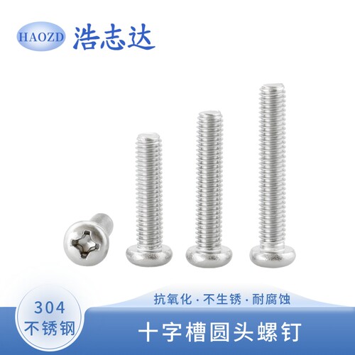 304不锈钢PM十字圆头机螺丝