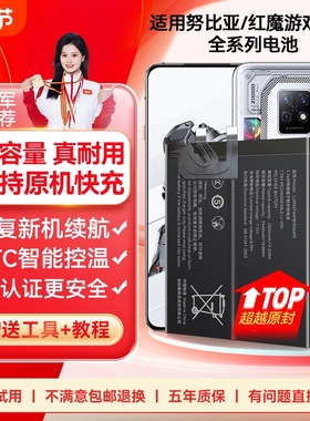 角能7s适用红魔7电池7pro红魔6pro原装6spro红魔8pro大容量7spro原厂6r努比亚X手机play红魔5g/1/2代mars/3s