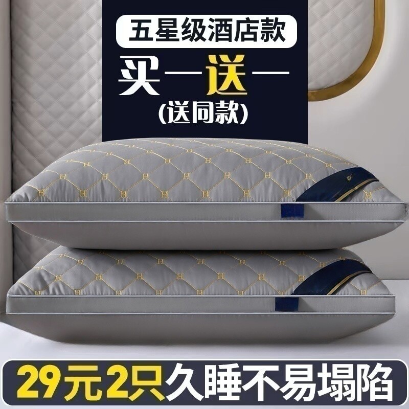 枕头成人枕芯护颈椎助睡眠一对家用五星级酒店枕单人学生宿舍整头