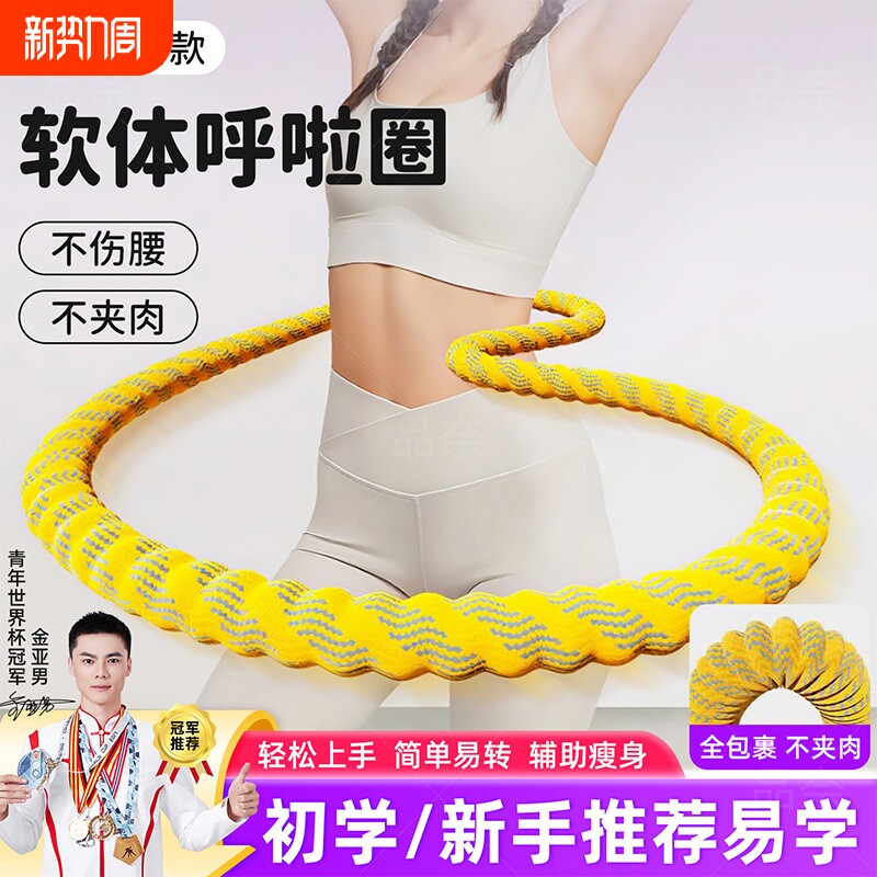软体弹簧呼啦圈女瘦肚子减肥专用收腹加重不伤腰成人瘦腰健身燃脂