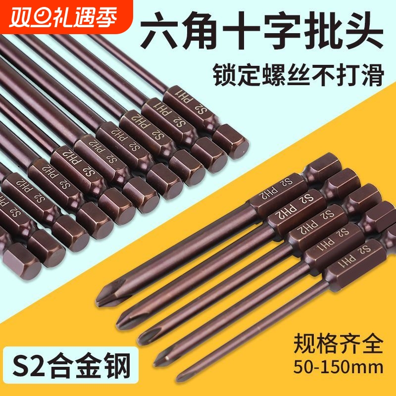 十字批头电动螺丝刀头六角加长风批头S2高硬度手电钻细头强磁披头