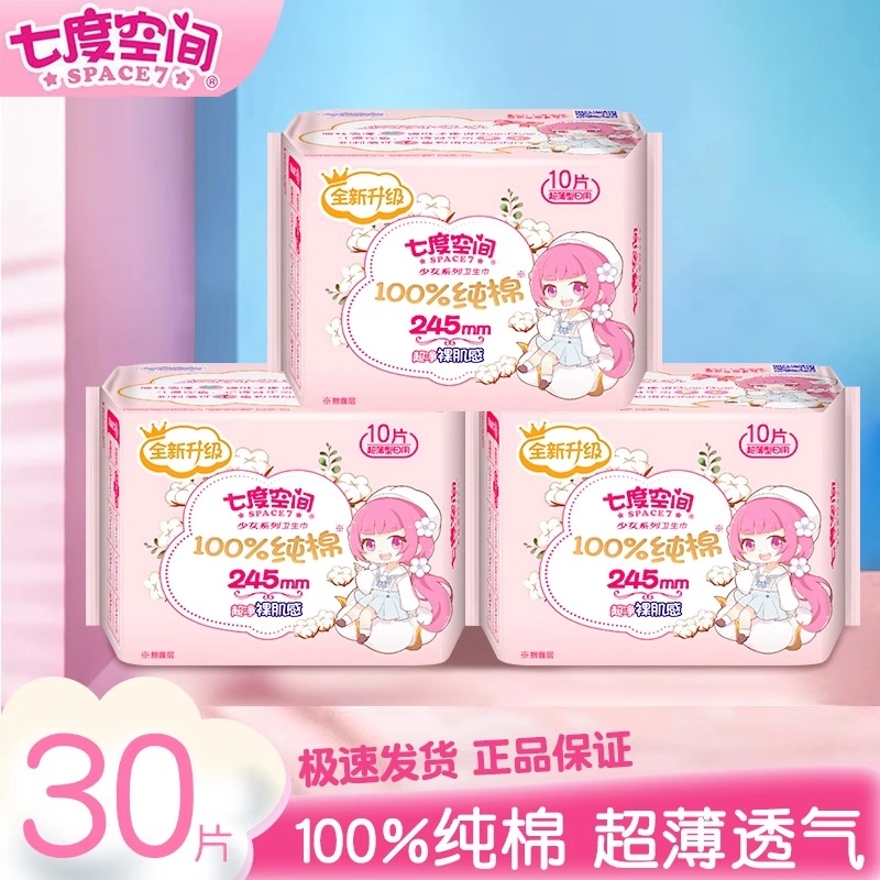 七度空间超薄卫生巾|千人加购