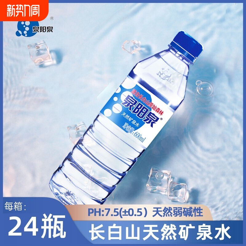 泉阳泉长白山600ml*24瓶天然矿泉水整箱小瓶装车载饮用水弱碱
