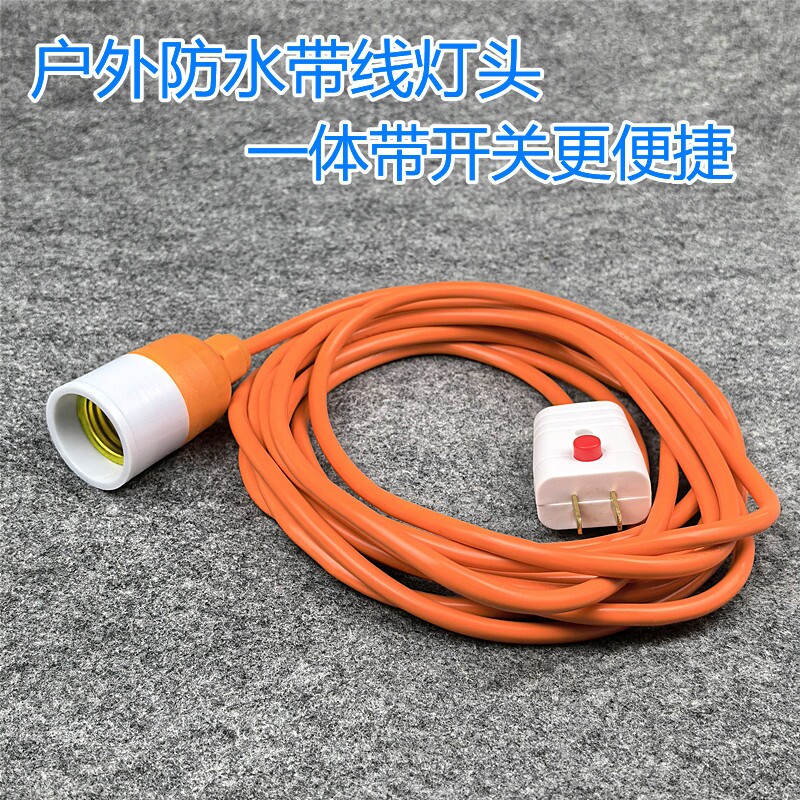 一体灯头悬挂E27防水带插头灯头带线二插开关延长耐摔节能灯口线图片