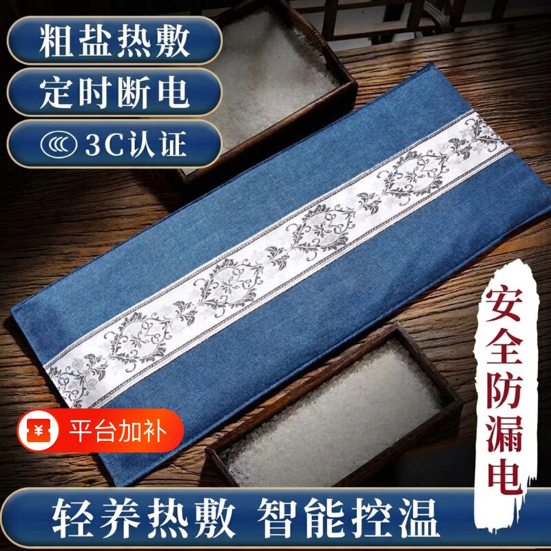 电加热盐袋海盐电热理疗袋子粗盐热敷包艾灸艾草肩颈椎腰部带盐包