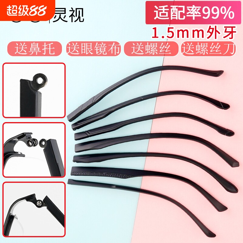 单牙眼镜腿配件一对近视眼镜框眼镜架修复腿脚眼镜镜腿金属防滑