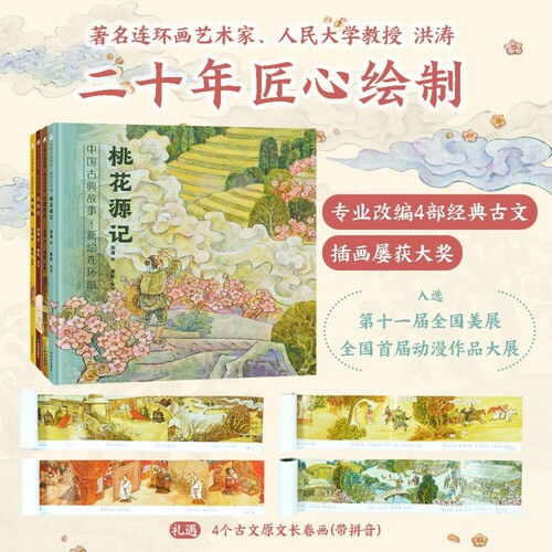 中国古典故事新绘连环画4
