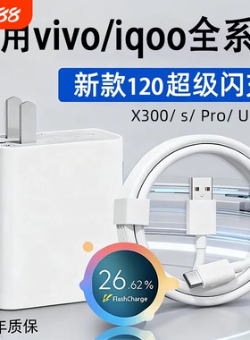 官方正品120W超级闪充适用vivo充电器Neo10/11赛道版Neo7竞速版Z正品/XFold3/Y100vivoX90Pro充电数据线