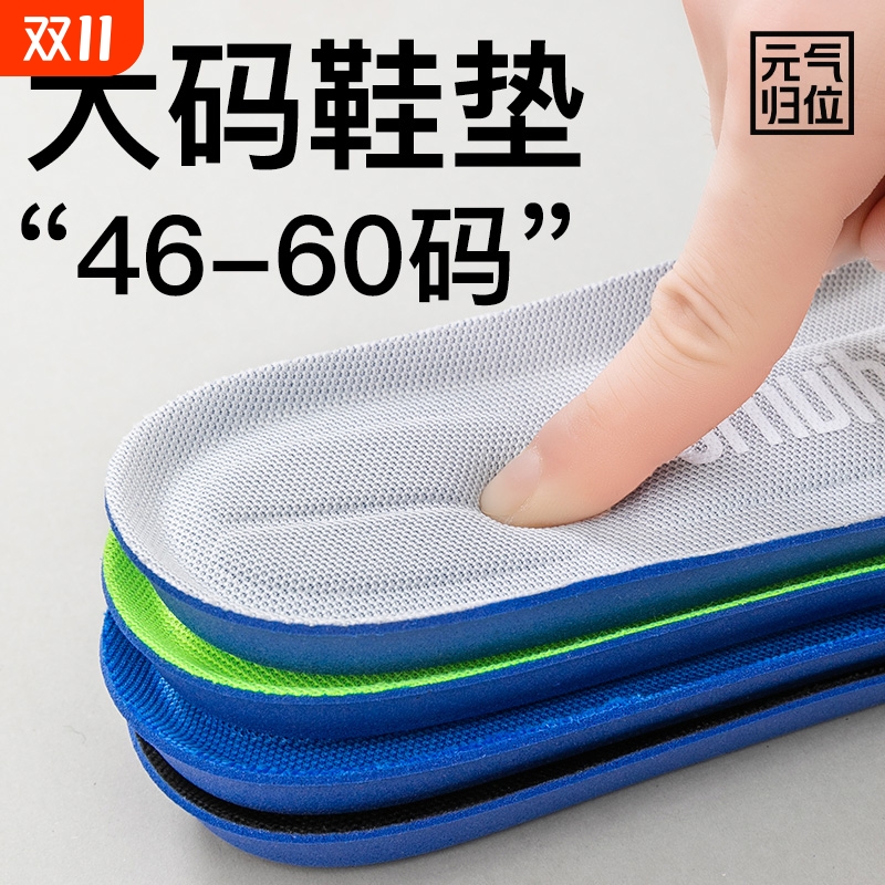 大码鞋垫男运动女46防臭4748码特大码踩屎感篮球49大号加厚减震