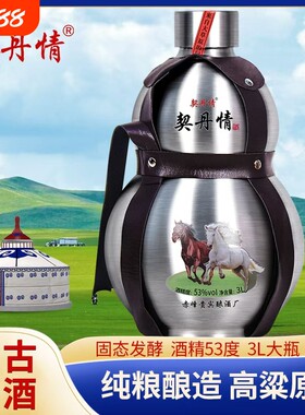 纯粮53度白酒钢壶不锈钢宝葫芦装清香型内蒙古烈酒玉米契丹原浆