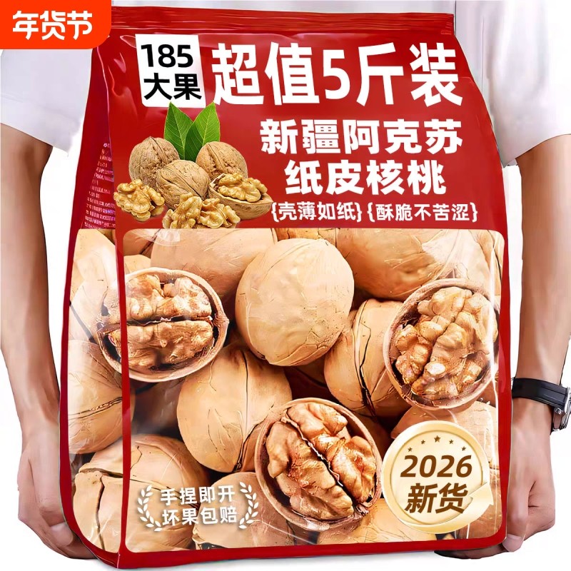 纸皮核桃2025新货新疆阿克苏薄皮孕妇专用生核原味正宗官方旗舰店,零食/坚果/特产,纸皮/薄皮核桃,淘宝优惠券,粉丝福利购,淘宝优惠卷