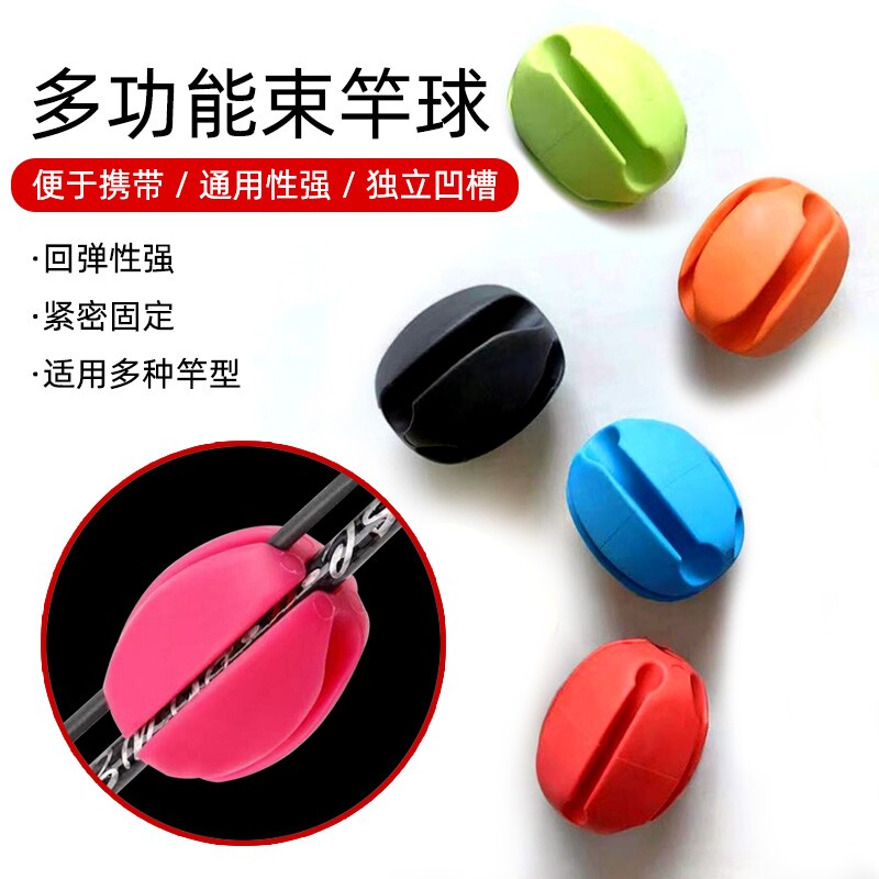 多功能路亚束杆球 路亚竿收纳球硅胶垂钓渔具配件束竿球&