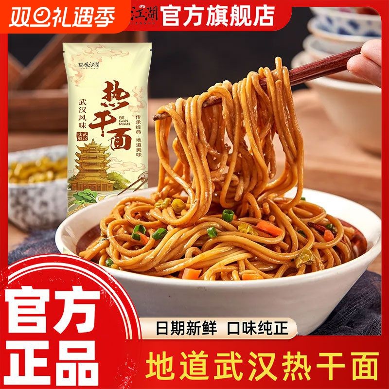 武汉热干面速食袋装正宗方便面超低价整箱拌面美味碱水面非油炸
