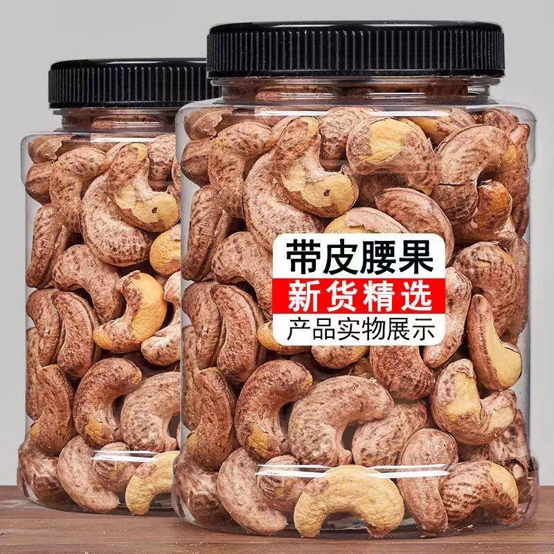 紫皮腰果仁500g罐装原味盐焗炭烧坚果干果零食越南特产新货带皮