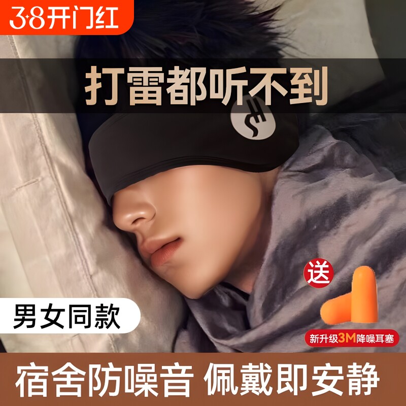 隔音耳罩睡觉眼罩一体专用耳塞吵睡眠耳套降噪侧睡耳机防噪音宿舍