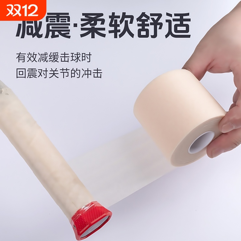 【爆款推荐】羽毛球拍缓冲膜