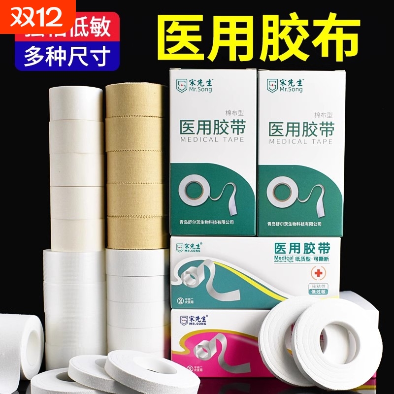 医用胶带高粘性多种尺寸材质