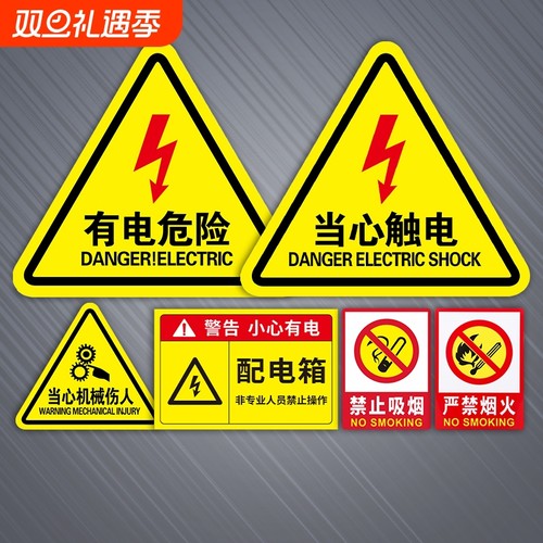 当心触电标牌QUANSHIJIES/全视界