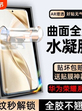 适用荣耀200水凝膜手机膜honor100/80/70/90/60/30/20x50/x40/x30软膜v30/v40轻奢版magic6/5/4/3pro全屏300p