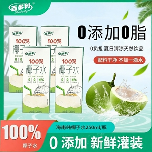 百多利纯椰子水大瓶nfc鲜榨1L 果汁饮料泰国250 10盒 箱新鲜 2瓶装