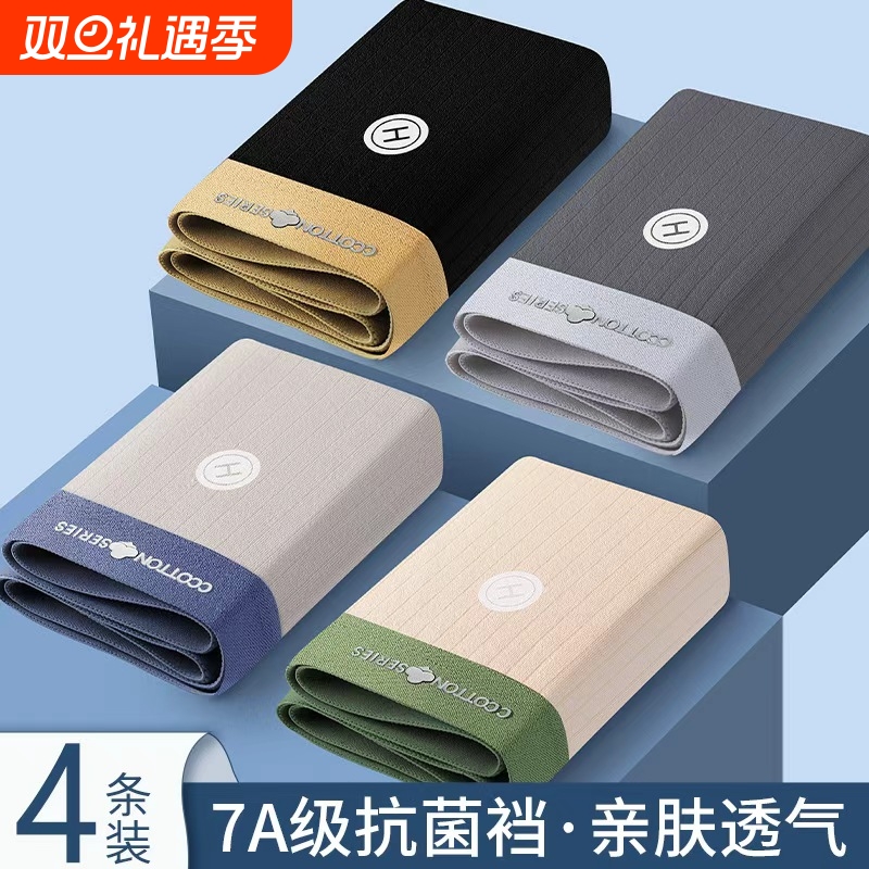 男士内裤无痕抗菌平角短裤新款