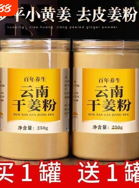 云南小黄姜干姜粉生姜粉老姜粉