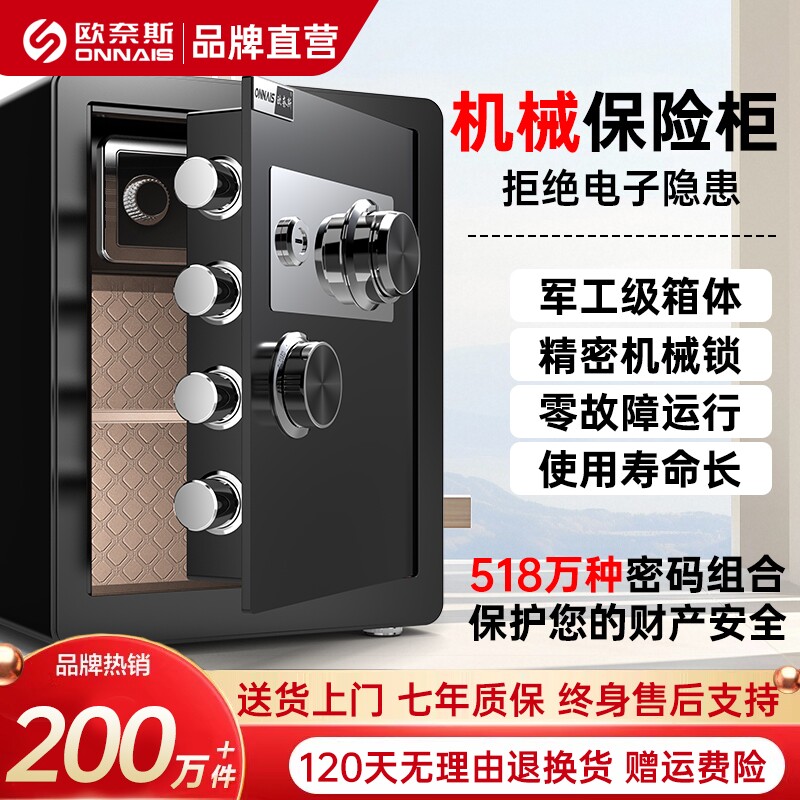 欧奈斯保险柜家用小型老式机械密码保险箱25/30/45cm全钢防
