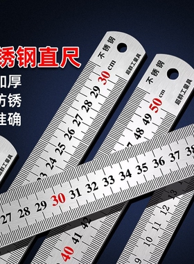 钢尺1米不锈钢直尺加厚长钢板尺20cm30cm50601.5米铁尺子钢直尺