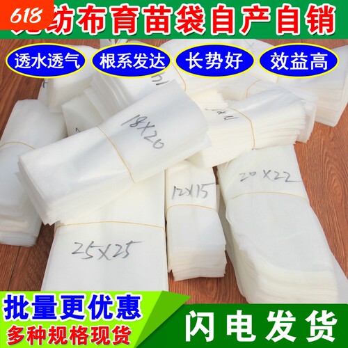 无纺布育苗袋营养钵自产自销