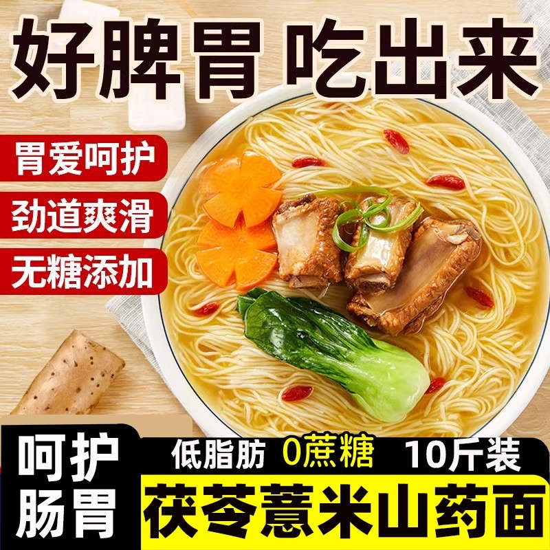 面条山药茯苓薏米龙须面旗舰店官方淮山铁棍挂面线面刀削面正宗