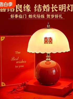 奶油风台灯婚房床头灯一对喜酒红色陪嫁长明灯送新人新婚礼物婚礼