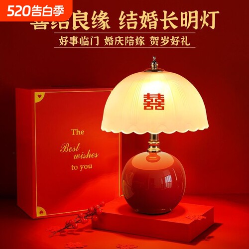 奶油风台灯婚房床头灯一对喜酒红色陪嫁长明灯送新人新婚礼物婚礼