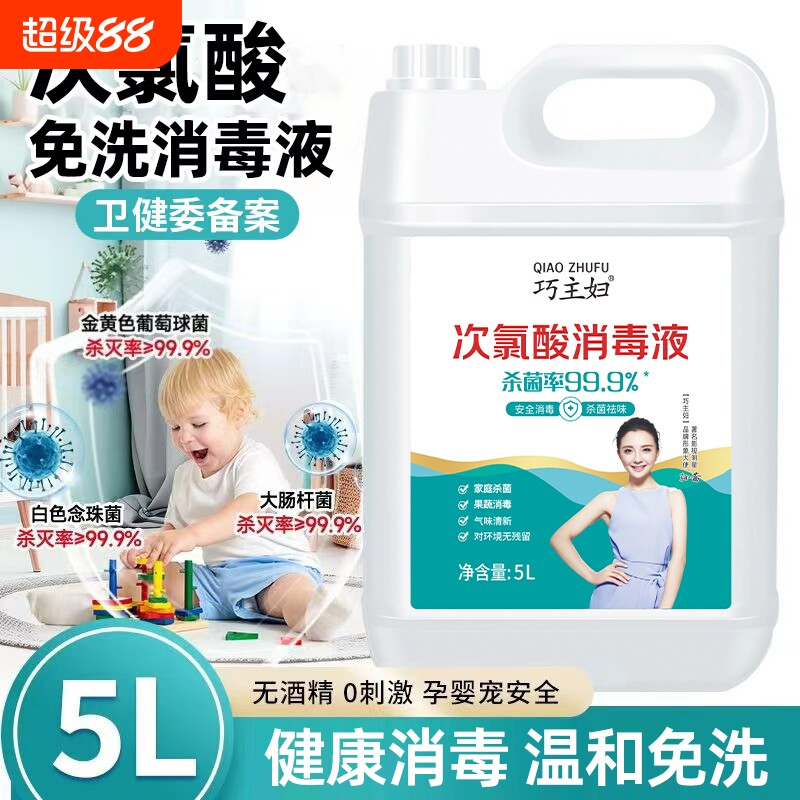 次氯酸消毒液家用母婴室内宠物免洗防病毒喷雾杀菌衣物卫生间清洁图片