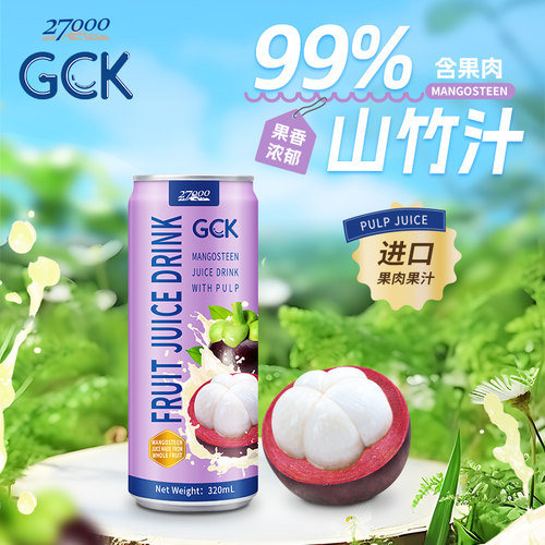 27000GCK山竹汁320ml*12罐NFC100%休闲佐餐果汁饮料