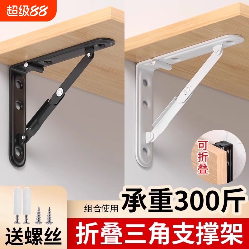 折叠承重层板托三角支架隔板折叠