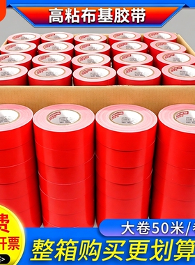 单面布基胶带红色大力胶50米整箱批强力贴地毯地面警示地板保护膜加厚宽高粘度防水胶布固定地膜修补耐磨封箱