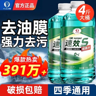 玻璃水防冻四季 25度车用除液雨刮水镀晶去油膜高浓度 通用汽车冬季