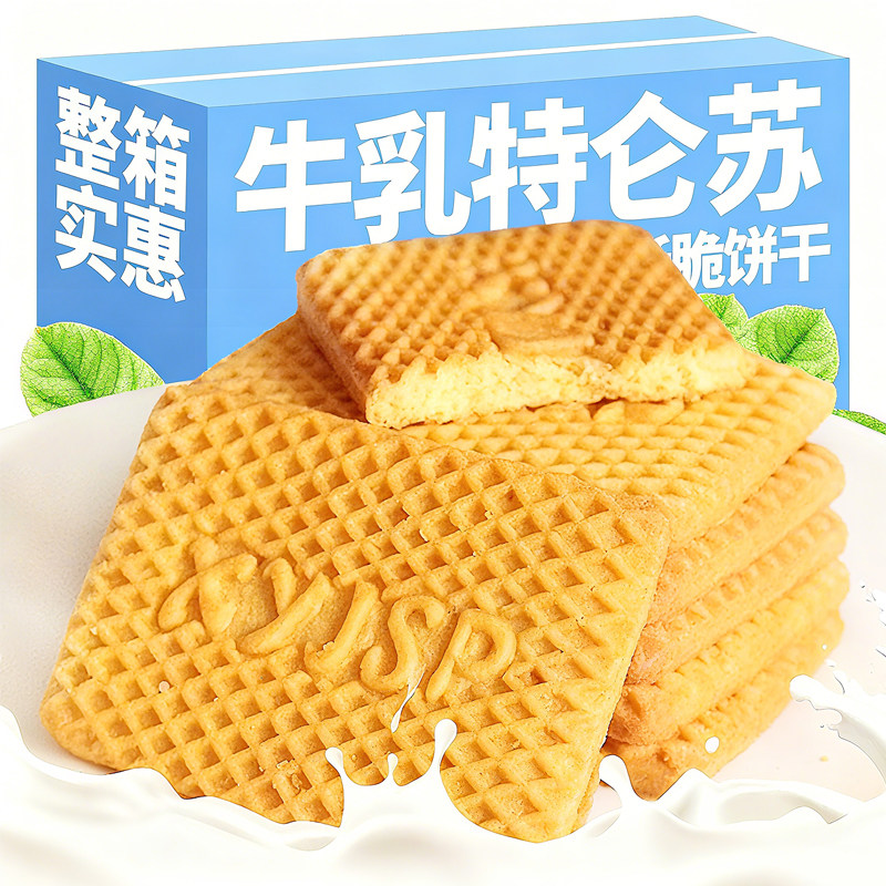 牛奶饼干整箱老式特仑苏特浓牛乳小包装零食早餐批发营养蛋糕咖啡