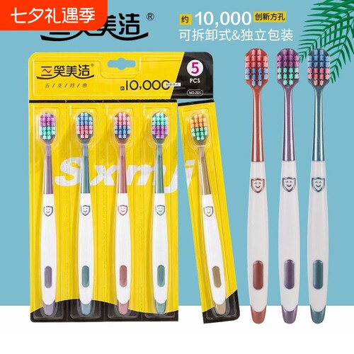 三笑美洁高档万根毛牙刷