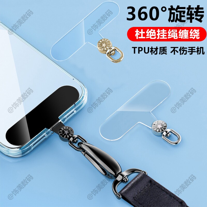 3D旋转手机挂绳夹片透明结实超薄耐用垫片贴片电话壳卡片防丢百搭时尚百搭高品质不影响手机充电男女同款