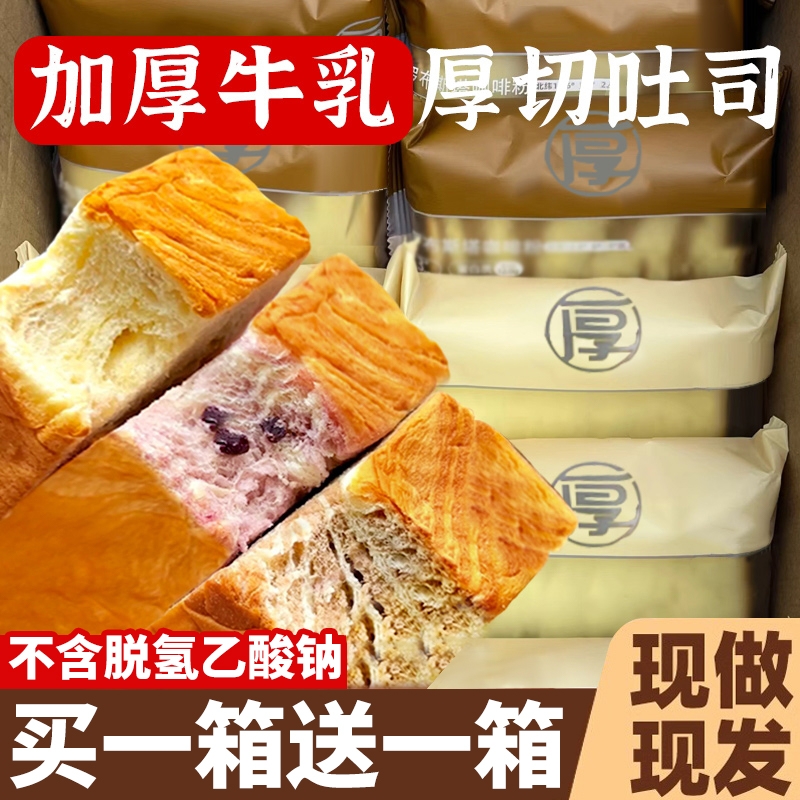厚切牛乳吐司手撕面包整箱营养代早餐夹心千层三明治糕点零食小吃