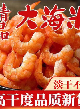 海米虾米特级大号金钩深海开洋大野生海虾即食零食新鲜虾仁淡干