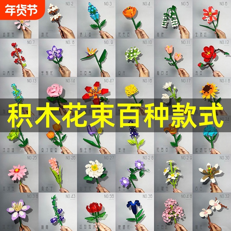 2025拼装积木花束永生花新款花瓶花卉儿童益智玩具礼物玫瑰兰花,玩具/童车/益智/积木/模型,普通塑料积木,淘宝优惠券,粉丝福利购,淘宝优惠卷
