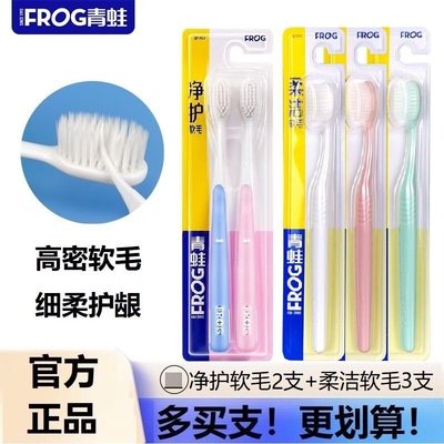 青蛙牙刷细软毛口腔清洁净齿成人男女情侣家用家庭装正品家用